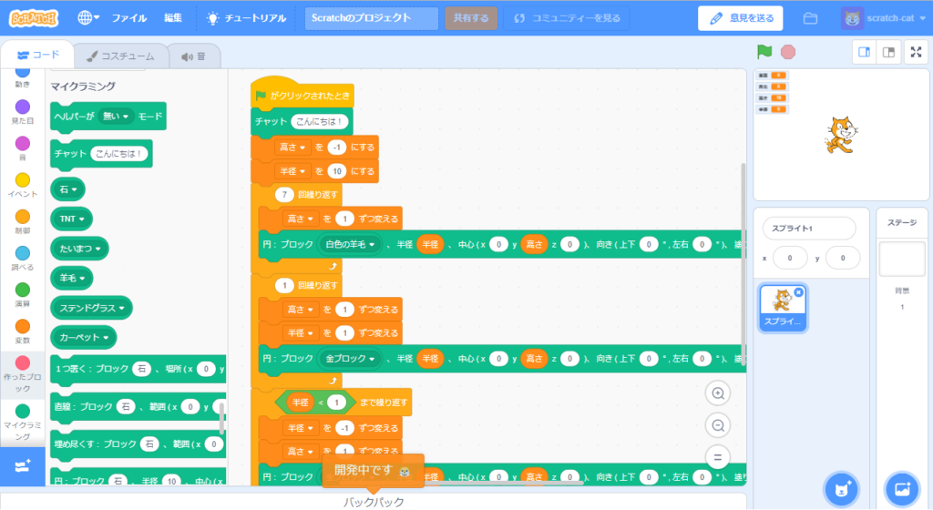 Scratch3.0 デモ画面