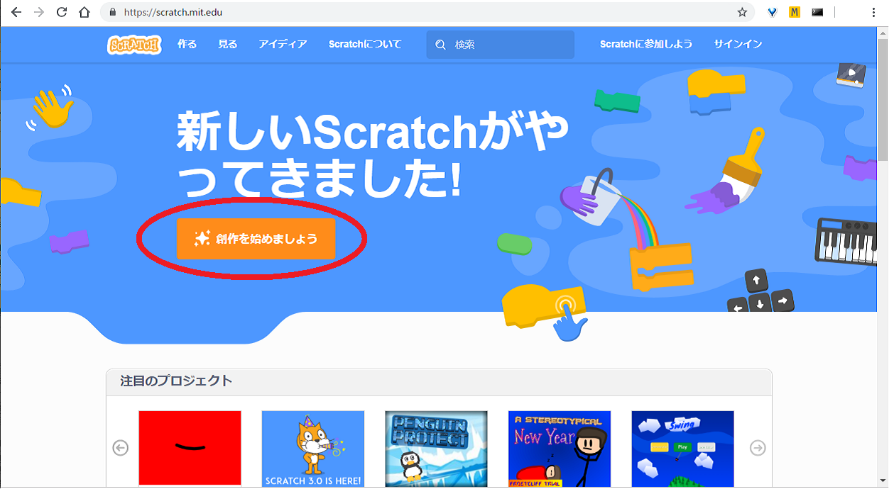 Scratch3.0リリース1