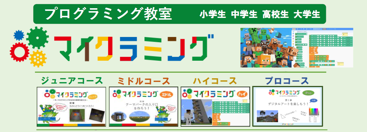 プログラミング・マインクラフト