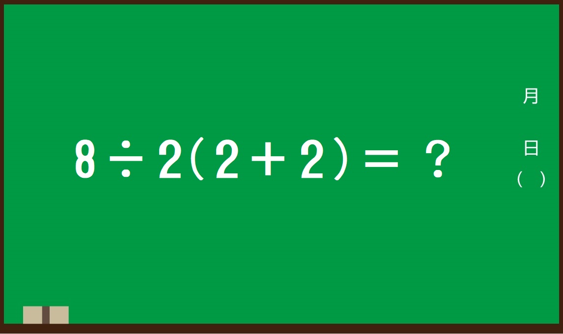 簡単な計算式なのに答えが出ない 8 2 2 2