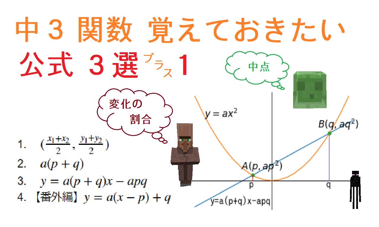 中３関数 便利な公式３選 １つ ド忘れ防止対策も