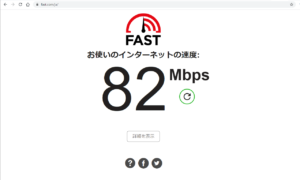 ネット回線のスピード_FAST