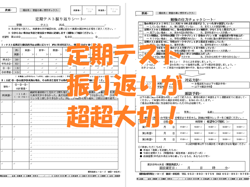 定期テスト振り返りシートを改善しました。脱ハンコとか。 - マナビバ ー 個別指導ヒーローズから始める学びのポータルサイト