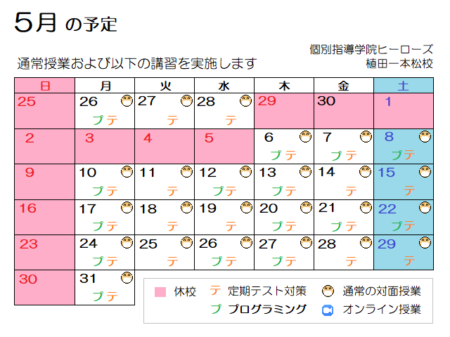 2021年5月の予定のカレンダー
